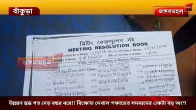 উন্নয়ন স্তব্ধ গত দেড় বছর ধরে!! বিক্ষোভ দেখাল পঞ্চায়েত সদস্যদের একটা বড় অংশ