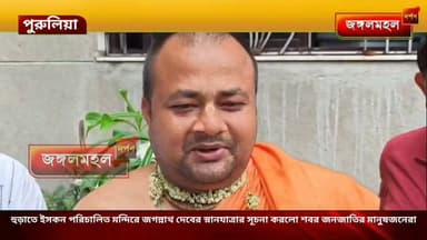 হুড়াতে ইসকন পরিচালিত মন্দিরে জগন্নাথ দেবের স্নানযাত্রার সূচনা করলো শবর জনজাতির মানুষজনেরা