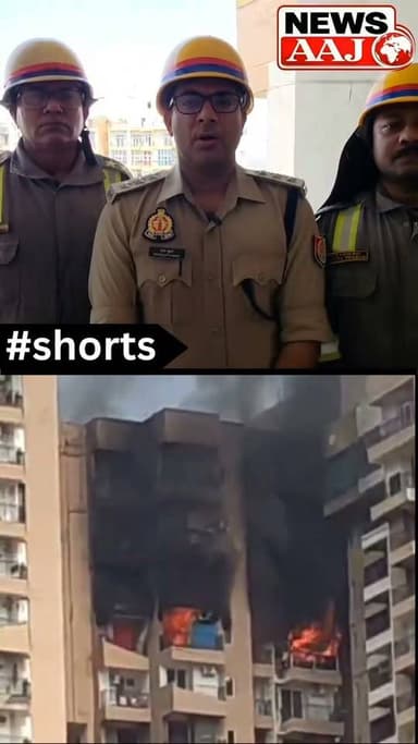 नोएडा में बड़ा अग्निकांड टला, अरण्य सोसायटी के फ्लैट में लगी आग पर काबू #Noida #Breaking #NewsUpdate #BreakingNews