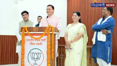 युवा संवाद कार्यक्रम में युवाओं से ऐसे मुखातिब हुए मुख्यमंत्री पुष्कर धामी।
#news #utrakhand #kotdwar #rurkee