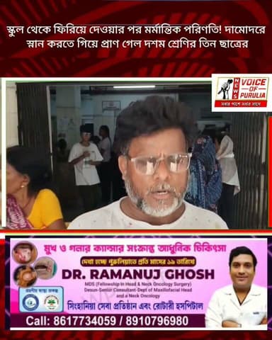 #BreakingNews স্কুল থেকে ফিরিয়ে দেওয়ার পর ম*র্মান্তিক পরিণতি! দামোদরে স্নান করতে গিয়ে প্রা*ণ গেল দশম শ্রেণির তিন ছাত্রের
