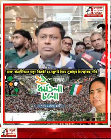 রাজ্য রাজনীতিতে নতুন বিতর্ক! ২১ জুলাই নিয়ে সুকান্তর বিস্ফোরক দাবি
