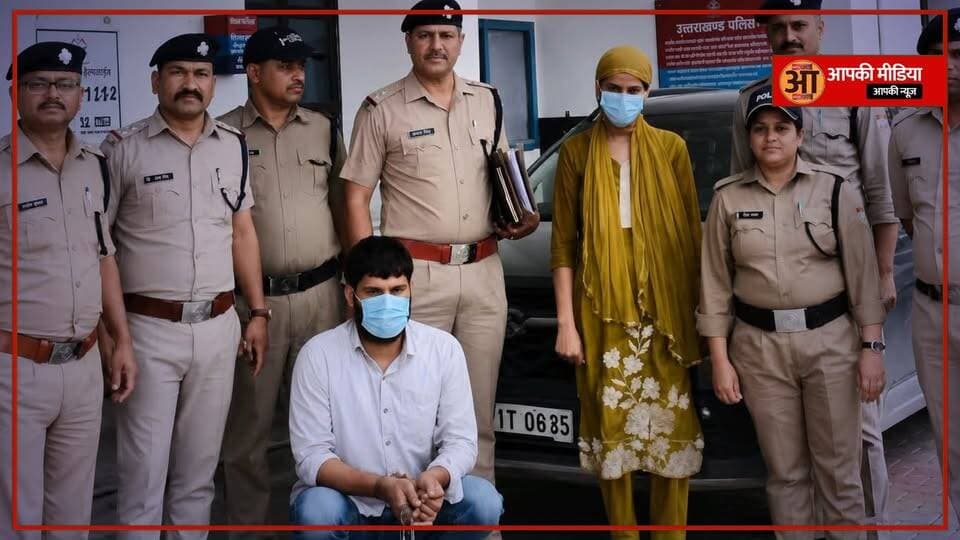 🚨 अल्मोड़ा का 'खूनी' पारिवारिक नेक्सस बेनकाब: पिता की हत्या कर जम्मू-कश्मीर भागी सगी बेटी और दामाद कटरा से गिरफ्तार; वारदात के लिए बेच डाले थे अपने गहने!
अल्मोड़ा (Aapki Media): देवभूमि उत्तराखंड के अल्मोड़ा जिले से रिश्तों को कलंकित करने वाले एक बेहद सनसनीखेज और रूह कंपा देने वाले हत्याकांड का पुलिस ने पूरी तरह से पर्दाफाश कर दिया है। दन्या थाना क्षेत्र के ग्राम सैली में हुए इस कत्ल के बाद से फरार चल रहे मृतक के सगे दामाद और बेटी को अल्मोड़ा पुलिस ने सैकड़ों किलोमीटर दूर जम्मू-कश्मीर के कटरा से धर दबोचा है।
वरिष्ठ पुलिस अधीक्षक (SSP) चंद्रशेखर घोडके के कड़े निर्देशों पर काम कर रही पुलिस टीमों ने दिल्ली, पंजाब, हरियाणा और जम्मू तक जाल बिछाकर इन दोनों शातिर हत्यारोपियों को सलाखों के पीछे भेज दिया है।
🪓 दरांती से काटा था गला, इलाज के दौरान हुई थी मौत:
एसएसपी चंद्रशेखर घोडके ने मामले का खुलासा करते हुए बताया कि घटना बीती 20 जून 2026 की रात की है:
🩸 घर में घुसकर जानलेवा हमला: ग्राम सैली में रहने वाले चंद्रशेखर पर दरांती (धारदार हथियार) से जानलेवा और बेरहमी से हमला किया गया था। लहूलुहान हालत में गंभीर रूप से घायल चंद्रशेखर को सुशीला तिवारी अस्पताल हल्द्वानी रेफर किया गया था, जहां उपचार के दौरान उन्होंने दम तोड़ दिया।
⚖️ पिता की तहरीर पर केस: चंद्रशेखर की मौत के बाद उनके बुजुर्ग पिता की तहरीर पर दन्या थाने में हत्या का मुकदमा दर्ज किया गया और आरोपियों की तलाश शुरू हुई।
🕵️ 3 पुलिस टीमें, 150 CCTV कैमरे और हरियाणा से बरामद हुई कार:
हत्याकांड की गंभीरता को देखते हुए अल्मोड़ा पुलिस ने अपराधियों को पकड़ने के लिए अपनी पूरी ताकत झोंक दी थी:
🏎️ हरियाणा में छोड़ी गाड़ी: पुलिस की 3 अलग-अलग स्पेशल टीमों ने दिल्ली, पंजाब और हरियाणा के कई इलाकों में ताबड़तोड़ सर्च ऑपरेशन चलाया। इस दौरान करीब 150 से अधिक सीसीटीवी (CCTV) कैमरों की फुटेज खंगाली गई, जिससे पता चला कि आरोपी अपनी कार हरियाणा के हिसार में छोड़कर ट्रेन व अन्य साधनों से भागे हैं। पुलिस ने कार को हिसार से ही सीज कर लिया था।
🏔️ कटरा में छिपे थे आरोपी: तकनीकी साक्ष्यों, मोबाइल सर्विलांस और सटीक सुरागरसी के दम पर पुलिस को लोकेशन जम्मू-कश्मीर के कटरा (माता वैष्णो देवी) में मिली। अल्मोड़ा पुलिस ने स्थानीय जम्मू-कश्मीर पुलिस के साथ संयुक्त रेड मारकर 26 जून को दोनों को दबोच लिया और ट्रांजिट रिमांड पर अल्मोड़ा ले आई।
💍 खौफनाक खुलासा: 1 महीने पहले रची साजिश, गहने बेचकर आए थे कत्ल करने!
पुलिस की कड़ाई से की गई पूछताछ में जो कहानी सामने आई, उसने पुलिस अफसरों को भी चौंका दिया:
😡 शादी से पहले के व्यवहार की रंजिश: आरोपियों ने कुबूल किया कि मृतक अपनी सगी बेटी (आरोपी महिला) के साथ शादी से पहले गलत व्यवहार करता था, जिसके चलते दोनों के मन में उसके प्रति गहरी रंजिश और नफरत भरी हुई थी।
💰 गहने बेचकर इकट्ठा किए थे पैसे: आरोपियों ने करीब एक महीने पहले ही चंद्रशेखर को रास्ते से हटाने का पूरा प्लान तैयार कर लिया था। इस खौफनाक साजिश को अंजाम देने और भागने के खर्चे के लिए दोनों ने अपने सोने-चांदी के आभूषण तक बेच डाले थे, जिसके बाद वे अल्मोड़ा पहुंचे और वारदात को अंजाम देकर फरार हो गए।
💬 जनता की अदालत: एक बेटी और दामाद द्वारा रंजिश के चलते सगे पिता की दरांती से हत्या करने और उत्तराखंड पुलिस द्वारा 3 राज्यों में पीछा कर इन्हें कटरा (J&K) से दबोचने के इस सनसनीखेज मामले पर आपकी क्या राय है?
कानून को अपने हाथ में लेकर इस तरह बेरहमी से कत्ल करना और फिर सैकड़ों किलोमीटर दूर जाकर छिपना किसी भी सभ्य समाज में स्वीकार्य नहीं है।
1️⃣ क्या आपको लगता है कि पारिवारिक रंजिशों या गंभीर घरेलू विवादों में हिंसा का रास्ता चुनने वाले ऐसे अपराधियों को अदालत से बिना किसी ढील के 'फांसी' या 'उम्रकैद' की ही सजा मिलनी चाहिए?
2️⃣ 150 सीसीटीवी कैमरे खंगालकर और हरियाणा से गाड़ी बरामद कर आरोपियों को वैष्णो देवी कटरा बॉर्डर से 24 घंटे में दबोचने वाली अल्मोड़ा पुलिस की इस हाई-टेक जांच को आप 10 में से कितने नंबर देंगे?
👇 अपनी कड़क और बेबाक राय नीचे कमेंट बॉक्स में जरूर दर्ज करें, और देवभूमि की इस सबसे बड़ी 'क्राइम डिटेक्शन न्यूज़' को हर ग्रुप में जमकर SHARE करें!
#AlmoraNews #AlmoraPoliceAction2026 #DanyaMurderCase #SspAlmora #ChandrashekharGhodeke #KatraArrest #CrimeNewsUttarakhand #AapkiMedia #DehradunDiaries #PushkarSinghDhami #ZeroToleranceUttarakhand #BreakingNews