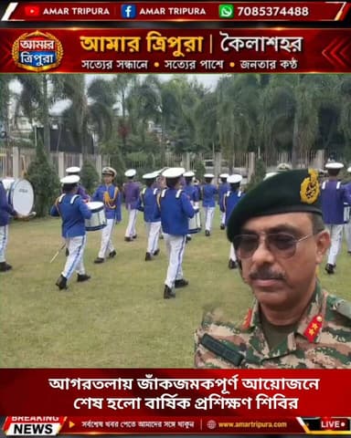 আগরতলায় জাঁকজমকপূর্ণ আয়োজনে শেষ হলো বার্ষিক প্রশিক্ষণ শিবির