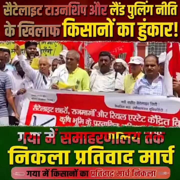 सैटेलाइट टाउनशिप और लैंड पुलिंग नीति के खिलाफ किसानों का हुंकार, गया में समाहरणालय तक निकला प्रतिवाद मार्च
गया: सैटेलाइट टाउनशिप परियोजना एवं लैंड पुलिंग नीति के विरोध में अखिल भारतीय किसान महासभा के बैनर तले सोमवार को गया में किसानों का प्रतिवाद मार्च निकला। दोपहर करीब 12 बजे गांधी मैदान के गेट नंबर-3 से शुरू हुआ यह मार्च शहर के विभिन्न मार्गों से होते हुए समाहरणालय पहुंचा। इस दौरान बड़ी संख्या में किसान, खेत मजदूर, महिलाएं और युवा कार्यकर्ता हाथों में बैनर और तख्तियां लेकर सरकार के खिलाफ नारेबाजी करते हुए आगे बढ़े।
मार्च में शामिल किसानों ने आरोप लगाया कि सरकार की सैटेलाइट टाउनशिप परियोजना और लैंड पुलिंग नीति किसानों की जमीन और आजीविका के लिए गंभीर खतरा है। प्रदर्शनकारियों का कहना था कि विकास के नाम पर किसानों की उपजाऊ कृषि भूमि को प्रभावित करने की कोशिश की जा रही है, जिसे किसी भी कीमत पर स्वीकार नहीं किया जाएगा। किसानों ने स्पष्ट कहा कि उनकी सहमति के बिना किसी भी प्रकार की भूमि संबंधी योजना लागू करना लोकतांत्रिक मूल्यों के खिलाफ है।
प्रतिवाद मार्च के दौरान किसान नेताओं ने कहा कि लैंड पुलिंग नीति छोटे और सीमांत किसानों के हित में नहीं है। उनका कहना था कि इस नीति से किसानों के सामने अपनी पुश्तैनी जमीन बचाने का संकट खड़ा हो सकता है। संगठन ने सरकार से इस नीति को वापस लेने तथा सैटेलाइट टाउनशिप परियोजना पर पुनर्विचार करने की मांग की।
समाहरणालय पहुंचने के बाद किसानों ने अपनी मांगों से संबंधित ज्ञापन प्रशासनिक अधिकारियों को सौंपा और चेतावनी दी कि यदि उनकी मांगों पर शीघ्र सकारात्मक निर्णय नहीं लिया गया, तो आंदोलन को और व्यापक रूप दिया जाएगा। किसानों ने कहा कि वे अपने अधिकारों और जमीन की रक्षा के लिए लोकतांत्रिक तरीके से संघर्ष जारी रखेंगे। अखिल भारतीय किसान महासभा के गया जिला सचिव बालेश्वर प्रसाद यादव ने कहा कि यह आंदोलन किसानों के अस्तित्व, आजीविका और अधिकारों की रक्षा के लिए आयोजित किया गया है। उन्होंने कहा कि सरकार को किसानों की भावनाओं का सम्मान करते हुए भूमि संबंधी नीतियों पर पुनर्विचार करना चाहिए। उन्होंने यह भी कहा कि किसान एकजुट हैं और अपनी मांगों को लेकर पीछे हटने वाले नहीं हैं। प्रतिवाद मार्च को लेकर शहर में सुरक्षा के व्यापक इंतजाम किए गए थे। पूरे कार्यक्रम के दौरान पुलिस और प्रशासन के अधिकारी स्थिति पर नजर बनाए रहे। शांतिपूर्ण ढंग से संपन्न हुए इस मार्च ने जिले में सैटेलाइट टाउनशिप परियोजना और लैंड पुलिंग नीति को लेकर किसानों की नाराजगी को एक बार फिर मुखर कर दिया।
#viralreels
#गयाजी
#viralvideoシ
#latestnewsgaya
#bodhgayanews
#gaya
#गया_हो
#latestvideo
#धरना
#dharma