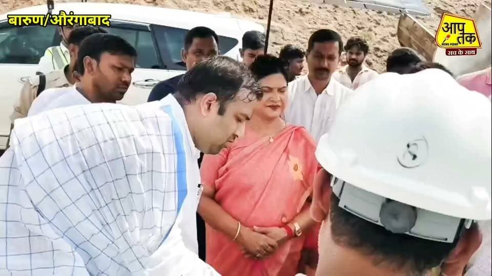 बारुण में बन रहे वॉटर ट्रीटमेंट प्लांट का प्रभारी मंत्री रामा निषाद ने किया निरीक्षण, अधिकारियों को दिए सख्त निर्देश, सदर विधायक त्रिविक्रम नारायण सिंह रहे मौजूद। #aaptaknewspoint1 #aurangabad #barun #BiharNews #watertreatmentplant #RamaNishad #TrivikramNarayanSingh #BJP4IND