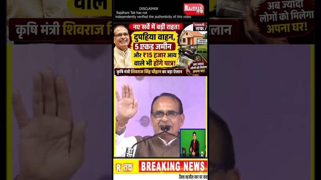 PM आवास योजना में बड़ा बदलाव? अब इन लोगों को भी मिलेगा घर #shorts #PMAwasYojana #shivrajsingh