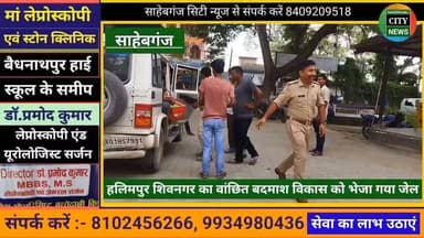 #हलिमपुर #शिवनगर का वां'छित बद"माश विकास को भेजा गया जे'ल #साहेबगंज #मुजफ्फरपुर #बिहार #STF #जिला_पुलिस
