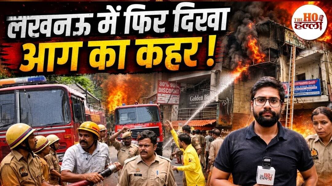 लखनऊ में नहीं थम रहीं आग लगने की घटनाएं, फिर हुआ हादसा #lucknowfire