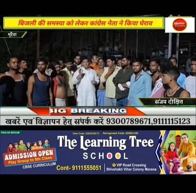 मुरैना/भीषण गर्मी में 3 दिन से बिजली कटौती की समस्या को लेकर ग्रामीणों ने बड़ोखर बिजली घर का किया घेराव #morena #morenapolice
#morena2025
#मुरैना
#