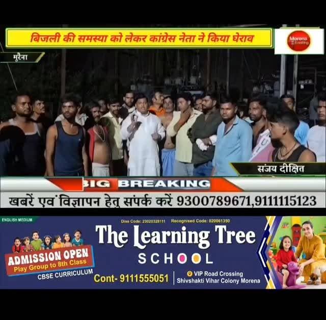 मुरैना/भीषण गर्मी में 3 दिन से बिजली कटौती की समस्या को लेकर ग्रामीणों ने बड़ोखर बिजली घर का किया घेराव #morena #morenapolice
#morena2025
#मुरैना
#