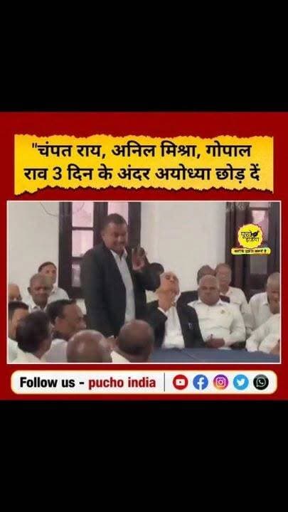 राम मंदिर चंदा चोरी मामला : बार एसोसिएशन का चोरो को 3 दिनों का अल्टीमेटम..
"चंपत राय, अनिल मिश्रा, गोपाल राव 3 दिन के अंदर अयोध्या छोड़कर चले जाएं या इन्हें जेल भेजा जाए। ऐसा नहीं हुआ तो हम पूरा अयोध्या जाम कर देंगे"
अयोध्या के वकीलों ने ऐलान किया !!
बार एसोसिएशन ने कहा कि चंदा चोरों का केस कोई वकील नहीं लड़ेगा। जो केस लड़ेगा, उस पर 5 लाख रुपए जुर्माना लगेगा।
#rammandir #ayodhya #BarAssociation #viralreels #viralvideoシ