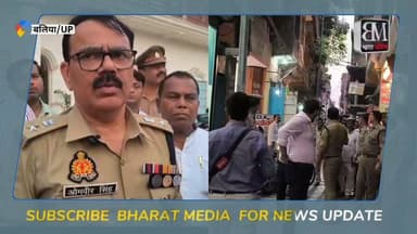 महावीरी जुलूस की तैयारियों को लेकर पुलिस-प्रशासन अलर्ट**
**SP और CDO बलिया ने किया जुलूस के रूटों का निरीक्षण**
आगामी महावीरी झण्डा जुलूस को शांतिपूर्ण और सकुशल ढंग से संपन्न कराने के लिए बलिया पुलिस और प्रशासन पूरी तरह से मुस्तैद है।
आज (29.06.2026) पुलिस अधीक्षक बलिया, श्री ओमवीर सिंह और मुख्य विकास अधिकारी, श्री ओजस्वी राज ने थाना सिकन्दरपुर में जुलूस के आयोजकों के साथ एक महत्वपूर्ण बैठक की।
* **बैठक के मुख्य बिंदु:**
* आयोजकों के साथ जुलूस के रूट निर्धारण और सुरक्षा व्यवस्था पर विस्तृत चर्चा की गई।
* अधिकारियों ने समस्याओं को सुना और उनके निस्तारण के लिए आवश्यक दिशा-निर्देश दिए।
* पुलिस-प्रशासन द्वारा कार्यक्रम को शांतिपूर्ण ढंग से संपन्न कराने के लिए हरसंभव मदद का भरोसा दिलाया गया।
* SP और CDO महोदय ने जुलूस के सभी रूटों का स्थलीय निरीक्षण भी किया।
इस मौके पर अपर पुलिस अधीक्षक (उत्तरी), एसडीएम सिकन्दरपुर और प्रभारी निरीक्षक सिकन्दरपुर सहित अन्य अधिकारी व कर्मचारीगण मौजूद रहे।
#BalliaPolice #UPPolice #Sikandarpur #MahaviriJulus #LawAndOrder #SafetyFirst #BalliaNews