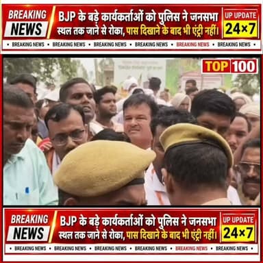 CM के मंच पर पहुंचते ही जनसभा में एंट्री बंद, कार्यकर्ता बाहर रोके गए। हेलीपैड पर मुलाकात हुई, लेकिन जनसभा में नहीं मिली एंट्री।
#bjpup #newsupdate #pilibhit #bisalpur #viral