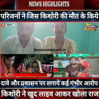 बेगूसराय में जिस किशोरी के परिजनों ने किये मौत के दावे प्रशासन पर लगाये गंभीर आरोप।किशोरी खुद लाइव आकर खोली राज----
#munger
#naugachhiyapolice
#jdultimatedancechallenge #viralreelsシ #begusarai_wale_hai #CMBiharNitishKumar #CMBihar #CMYogi #samratchoudhary #Begusarai
#BiharPolice
#HainTaiyaarHum
#buldozer
#incounter #police_incounter #biharpolice
#SamratChoudhary
#BiharNews
#EncounterNews
#BreakingNews
#HomeMinister
#BiharPolitics
#CrimeControl
#OperationClean
#BiharUpdate
#LatestNews