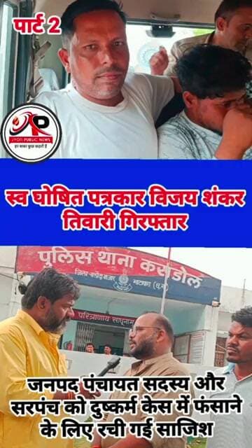 दुष्कर्म केस में फंसाने की कथित साजिश: महिला के बयान में तथाकथित पत्रकार विजय शंकर तिवारी का जिक्र