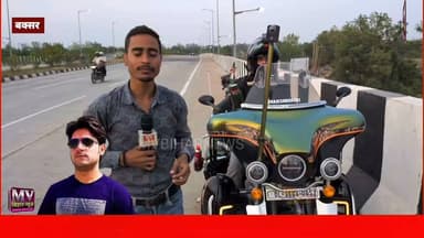 20 लाख की बाइक से युवक दिल्ली से पहुंचा बिहार भरत तिवारी के घर बेलौटी,लोगो की लग गई भीड़
#mvbiharnews #BharatTiwariNews #BharatTiwari #HarleyDavidson #viralreels