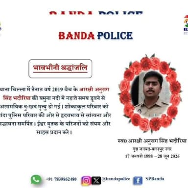यमुना नदी में नहाने गए सिपाही की डूबने से मौत, 5 घंटे बाद मिला शव
बांदा के संगम घाट पर दर्दनाक हादसा, गोताखोरों ने चलाया रेस्क्यू अभियान
2019 से बांदा में तैनात सिपाही महेंद्र सिंह भदौरिया के निधन से पुलिस विभाग में शोक
✒️रिपोर्ट राजेश सिंह
उत्तर प्रदेश के बांदा जनपद में यमुना नदी में नहाने गए एक पुलिसकर्मी की डूबने से मौत हो गई। घटना चिल्ला थाना क्षेत्र के संगम घाट की बताई जा रही है। सूचना मिलते ही स्थानीय प्रशासन, पुलिस और गोताखोरों की टीम मौके पर पहुंची। करीब पांच घंटे तक चले खोज एवं बचाव अभियान के बाद सिपाही का शव बरामद किया गया। घटना की सूचना परिजनों और वरिष्ठ पुलिस अधिकारियों को दे दी गई है।
उत्तर प्रदेश के बांदा जिले में सोमवार को एक दर्दनाक हादसे ने पुलिस विभाग को गमगीन कर दिया। चिल्ला थाना क्षेत्र के संगम घाट पर यमुना नदी में स्नान के दौरान एक सिपाही गहरे पानी में डूब गया। घटना की जानकारी मिलते ही मौके पर अफरा-तफरी मच गई।
प्राप्त जानकारी के अनुसार, मृतक सिपाही की पहचान महेंद्र सिंह भदौरिया के रूप में हुई है, जो वर्ष 2019 से बांदा जनपद में तैनात थे। बताया जा रहा है कि स्नान के दौरान अचानक उनका संतुलन बिगड़ गया और वे नदी की तेज धारा में लापता हो गए।
सूचना मिलने पर स्थानीय पुलिस, प्रशासन और गोताखोरों की टीम ने तत्काल राहत एवं बचाव अभियान शुरू किया। लगभग पांच घंटे की लगातार मशक्कत के बाद गोताखोरों ने नदी से उनका शव बरामद किया।
घटना के बाद पुलिस विभाग में शोक की लहर दौड़ गई। वरिष्ठ अधिकारियों ने मौके पर पहुंचकर घटना की जानकारी ली। वहीं, परिजनों को हादसे की सूचना दे दी गई है। आवश्यक कानूनी प्रक्रिया पूरी करते हुए शव को पोस्टमार्टम के लिए भेजा गया।
घटना के कारणों और परिस्थितियों को लेकर प्रशासन आवश्यक कार्रवाई कर रहा है। यदि किसी प्रकार की अतिरिक्त जानकारी सामने आती है, तो उसके आधार पर आगे की कार्रवाई की जाएगी।
वायरल फैक्ट
घटना के बाद सोशल मीडिया पर हादसे से जुड़ी जानकारी और तस्वीरें तेजी से साझा की जा रही हैं। हालांकि, किसी भी वायरल सामग्री की आधिकारिक पुष्टि संबंधित प्रशासनिक जांच और पुलिस द्वारा उपलब्ध कराई गई जानकारी के आधार पर ही मानी जानी चाहिए।
यह हादसा नदियों और गहरे जलाशयों में स्नान के दौरान बरती जाने वाली सावधानी की अहमियत को एक बार फिर रेखांकित करता है। प्रशासन का कहना है कि नदी में उतरने से पहले स्थानीय परिस्थितियों और सुरक्षा उपायों का ध्यान रखना आवश्यक है। पुलिस विभाग ने दिवंगत सिपाही को श्रद्धांजलि अर्पित करते हुए शोक संतप्त परिवार के प्रति संवेदना व्यक्त की है।
🟥 ND NEWS | दैनिक निष्पक्ष धारा की जनहित अपील
ND NEWS सभी नागरिकों से अपील करता है कि नदियों, घाटों और गहरे जलाशयों में स्नान करते समय पूरी सावधानी बरतें। तेज धारा, गहरे पानी और असुरक्षित स्थानों पर जाने से बचें। प्रशासन से अनुरोध है कि प्रमुख घाटों पर चेतावनी बोर्ड, सुरक्षा बैरिकेडिंग, प्रशिक्षित गोताखोर और आपातकालीन बचाव संसाधनों की पर्याप्त व्यवस्था सुनिश्चित की जाए, ताकि भविष्य में ऐसी दुखद घटनाओं को रोका जा सके।
जनहित में सुझाव
गहरे पानी या तेज बहाव वाले क्षेत्रों में स्नान न करें।
घाटों पर सुरक्षा निर्देशों का पालन करें।
अकेले नदी में उतरने से बचें।
प्रशासन संवेदनशील घाटों पर लाइफ जैकेट, रेस्क्यू बोट और गोताखोरों की उपलब्धता सुनिश्चित करे।
किसी भी दुर्घटना की स्थिति में तत्काल पुलिस एवं राहत दल को सूचना दें।
👇👇👇
#NDNews #दैनिकनिष्पक्षधारा #Banda #YamunaRiver #UPPolice #RiverSafety #BreakingNews #RescueOperation #BandaPolice #NDRF #UPNews #PublicSafety
👇👇👇
@dgpup
@UPGovt
@RSSorg
@Uppolice
@wpl1090
@RSSgeet
@MIB_India
@PMOIndia
@HMOIndia
@VHPDigital
@CMOUP_RC
@myogioffice
@InfoDeptUP
@CMOfficeUP
@UPPRD1948
@ChiefSecyUP
@MahantYogiG
@ChiefSecyUP
@BajrangDalOrg
@myogiadityanath
@112UttarPradesh
@UPPViralCheck
@UpPolicemitra
@bandapolice
@DM_Banda1
@NDRFHQ
👇👇
🟥 ND NEWS | दैनिक निष्पक्ष धारा
मुख्य संपादक / संस्थापक: राजन सिंह हाड़ा
सह-संपादक: शालिनी सिंह भदौरिया
📍 कार्यालय-3: U158, हीरा स्वीट्स के पास, विकास मार्ग, लक्ष्मी नगर, पूर्वी दिल्ली, पिन कोड – 110092 (NCR)
📍 कार्यालय-2: विधानसभा रोड, बर्लिंगटन चौराहा, लखनऊ – 226001 (UP)
📍 कार्यालय-1: 1/1 अटल बिहारी चौराहा, नियर बर्मा चौराहा, फतेहपुर – 212601 (UP)
📅 दिनांक: 29 जून 2026
📆 दिन: सोमवार
📧 Email: ndnewschannel@gmail.com
📞 मोबाइल: 9696119696