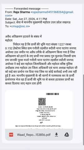 कृपया भाई लोग से मेरा विनम्र निवेदन है कि इस वीडियो को गंभीरता पूर्वक लेकर विपक्षी से कब्जा हटवाकर प्रार्थी को कब्जा दिल