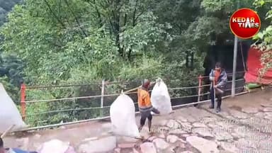 केदारनाथ धाम में चल रहे स्वच्छता अभियान के तहत 10 दिनों में 9.5 टन से अधिक कूड़े का वैज्ञानिक तरीके से निस्तारण किया गया। प्रशासन, नगर पंचायत और सुलभ इंटरनेशनल के संयुक्त प्रयास से धाम और पैदल मार्ग से प्लास्टिक व अन्य ठोस अपशिष्ट हटाया गया। प्रशासन ने श्रद्धालुओं से भी स्वच्छ और प्लास्टिक मुक्त केदारनाथ बनाए रखने में सहयोग की अपील की।
#Kedarnath #SwachhKedarnath #Rudraprayag #UttarakhandNews