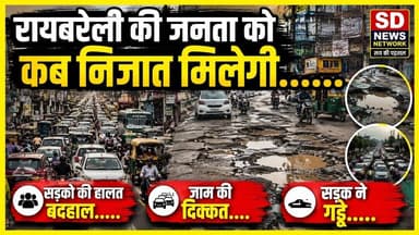 डलमऊ सड़कों पर जाम में फंसे लोग के छूटे पसीने #सड़क_दुर्घटना #सड़कनिर्माण #सड़कहादसा