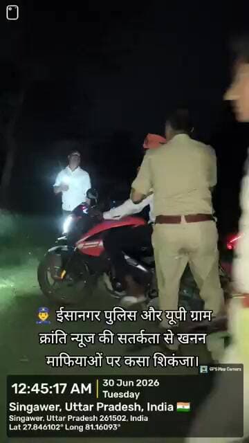 👮♂️ ईसानगर पुलिस और यूपी ग्राम क्रांति न्यूज की सतर्कता से खनन माफियाओं पर कसा शिकंजा।