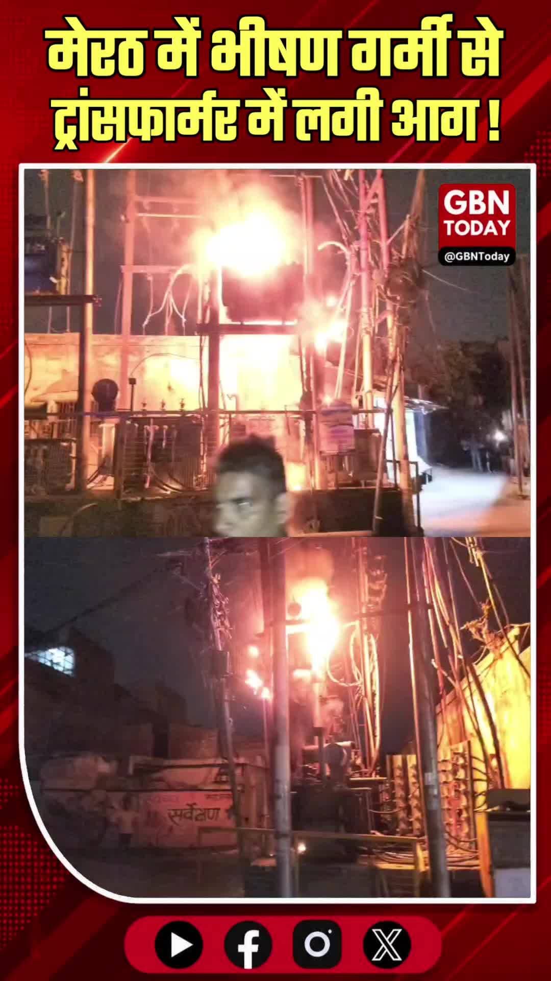 मेरठ: भीषण गर्मी से ट्रांसफार्मर में लगी आग, मचा हड़कंप
#Meerut #TransformerFire #PowerCrisis #Heatwave #FireIncident
