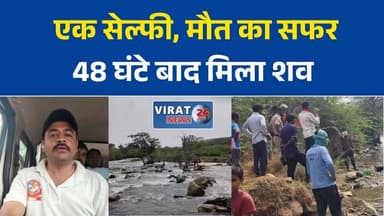 इटमा वॉटरफॉल हादसा: दो दिन बाद मिला युवक का शव, SDRF का रेस्क्यू पूरा
सेल्फी बनी जानलेवा, इटमा वॉटरफॉल में लापता युवक का शव बरामद
रीवा के इटमा वॉटरफॉल में दर्दनाक अंत, 48 घंटे बाद मिला युवक का शव
तेज बहाव में बहा युवक, दो दिन की तलाश के बाद मिला शव
इटमा वॉटरफॉल हादसे के बाद फिर उठे सुरक्षा व्यवस्था पर सवाल#Rewa #MadhyaPradesh #ItmaWaterfall #SDRF #RescueOperation #BreakingNews #RewaNews #MPNews #WaterfallAccident #SelfieAccident #SafetyFirst #HindiNews #LatestNews #IndiaNews #TouristSafety #NewsUpdate #RescueMission #AccidentNews
