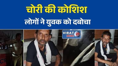 रीवा में वाहन चोरी के शक में युवक पकड़ा, लोगों ने पुलिस के हवाले किया
सामान थाना क्षेत्र में चोरी की कोशिश का आरोप, युवक हिरासत में
गाड़ी चोरी करने के संदेह में युवक को स्थानीय लोगों ने दबोचा
रीवा में वाहन चोरी की आशंका, डायल 112 ने युवक को लिया हिरासत में
वाहन चोरी के आरोप की जांच में जुटी पुलिस, युवक से पूछताछ जारी#Rewa #MadhyaPradesh #RewaNews #BreakingNews #VehicleTheft #CrimeNews #Police #Dial112 #SamanThana #MPNews #HindiNews #LatestNews #CrimeUpdate #NewsUpdate #IndiaNews #PublicSafety #RewaPolice #ViralNews