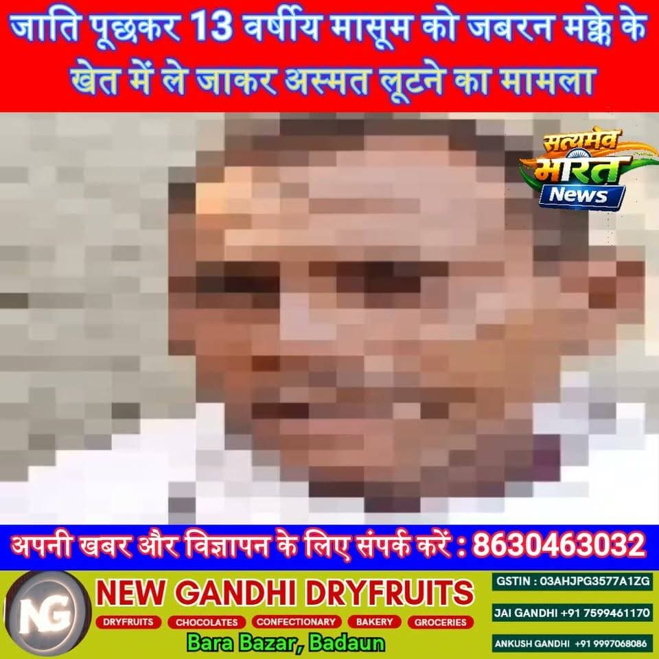 बदायूं में 13 वर्षीय किशोरी से कथित दुष्कर्म का मामला, परिजनों ने पुलिस कार्रवाई पर उठाए गंभीर सवाल | #Badaun #Budaun #BreakingNews #CrimeNews #Islamnagar #UttarPradesh #JusticeForVictim #SatyamevBharatNews