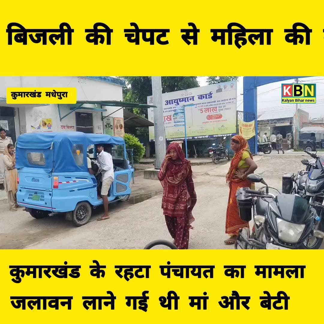 बिजली की तार की चपेट में आने से महिला हुई की मौत