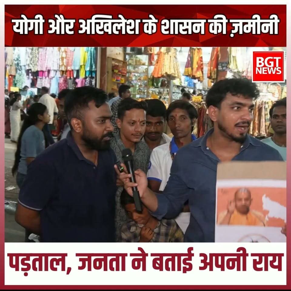 योगी और अखिलेश के शासन की ज़मीनी पड़ताल, जनता ने बताई अपनी राय
Bharatiya Janata Party (BJP) MYogiAdityanath Samajwadi Party Akhilesh Yadav
#viralreels #samajwadipartyofficial #AkhileshYadav #YogiVsAkhilesh #YogiGovernment