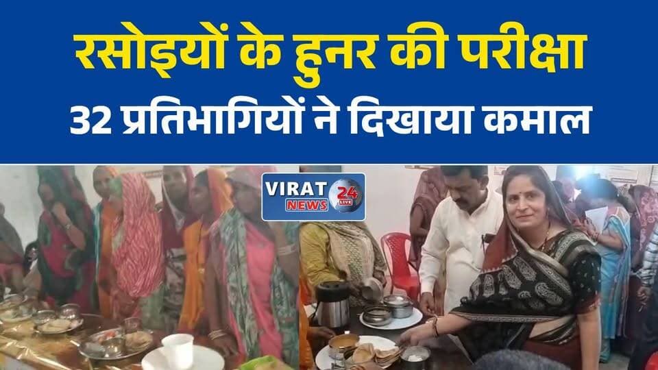 पवई में रसोइयों के हुनर की परीक्षा, कुकिंग प्रतियोगिता में 32 प्रतिभागियों ने दिखाया दम
मध्यान्ह भोजन की गुणवत्ता बढ़ाने के लिए पवई में आयोजित हुई कुकिंग प्रतियोगिता
प्रधानमंत्री पोषण योजना के तहत पवई में रसोइयों और माताओं ने बनाए पौष्टिक व्यंजन
स्कूली बच्चों के बेहतर पोषण के लिए पवई में अनोखी कुकिंग प्रतियोगिता
पोषण और स्वाद का संगम, पवई में रसोइयों को किया गया सम्मानित#Pawai #Panna #MadhyaPradesh #PMPoshan #MidDayMeal #CookingCompetition #SchoolEducation #Nutrition #BreakingNews #MPNews #HindiNews #LatestNews #GovernmentSchool #PoshanAbhiyan #EducationNews #NewsUpdate