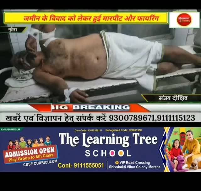 मुरैना/जमीन के विवाद को लेकर नूराबाद थाना क्षेत्र की बनी गांव में मारपीट और फायरिंग में चाचा और भतीजे दोनों हुए घायल, घायलों को उपचार के बाद कराया गया जिला अस्पताल में भर्ती ,पुलिस मामले की जांच में जुटी #मुरैना #morena2024 #viralpost2025シ #firing #morena breaking