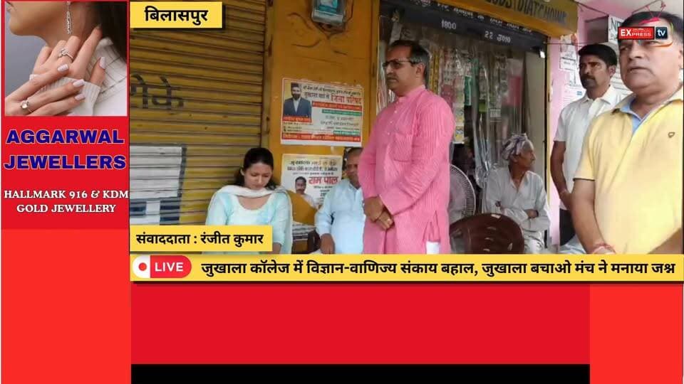 बिलासपुर : जुखाला कॉलेज में विज्ञान-वाणिज्य संकाय बहाल, जुखाला बचाओ मंच ने मनाया जश्न
#Bilaspur
#JukhalaCollege
#JukhalaBachaoManch
#ScienceCommerceRestored
#CollegeNews
#HimachalPradesh
#BilaspurNews
#HimachalNews
#StudentMovement
#EducationNews
#Jukhala
#BreakingNews
#HimachalPradeshNews