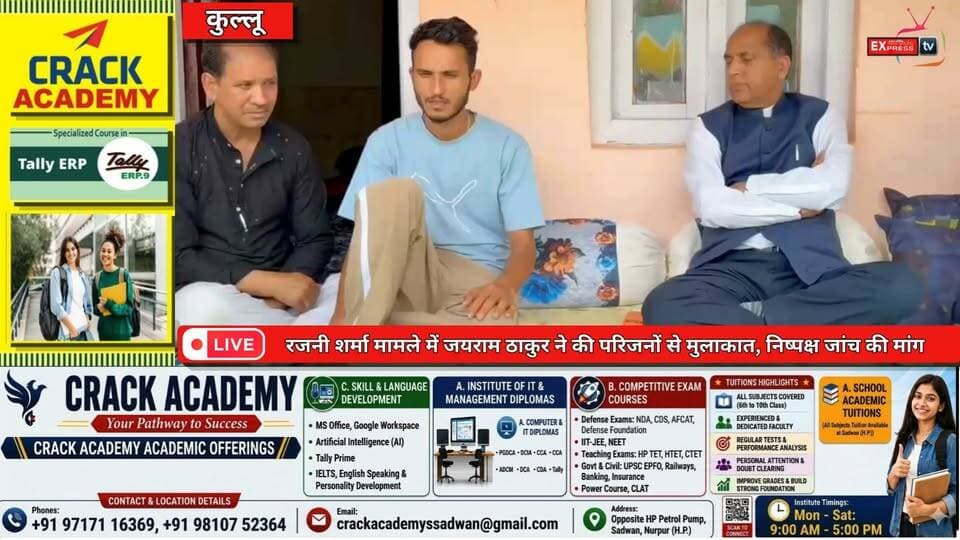 कुल्लू :रजनी शर्मा मामले में जयराम ठाकुर ने की परिजनों से मुलाकात, निष्पक्ष जांच की मांग
#Kullu
#RajniSharmaCase
#JaiRamThakur
#HimachalPradesh
#KulluNews
#JusticeForRajniSharma
#FairInvestigation
#HimachalNews
#BreakingNews
#KulluHospitalCase
#NewsUpdate
#HimachalPradeshNews