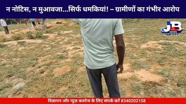 गोड्डा: मोतिया पंचायत में आर-पार: तार खींचने पहुंचे ठेकेदारों से भिड़े ग्रामीण!
#GoddaAdaniPower #FarmersProtest #JharkhandNews #AdaniPowerPlant #JusticeForFarmers #GroundReport #MotiaPanchayat