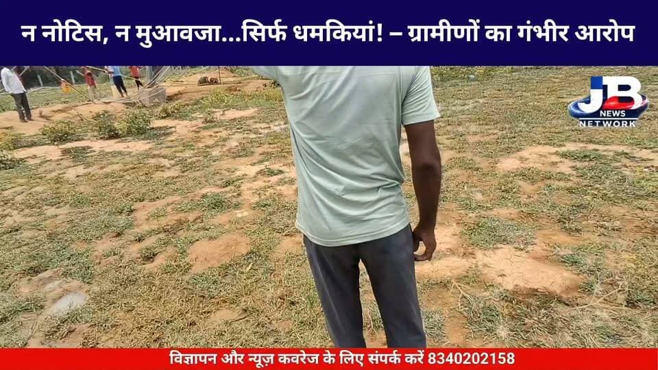 गोड्डा: मोतिया पंचायत में आर-पार: तार खींचने पहुंचे ठेकेदारों से भिड़े ग्रामीण!
#GoddaAdaniPower #FarmersProtest #JharkhandNews #AdaniPowerPlant #JusticeForFarmers #GroundReport #MotiaPanchayat