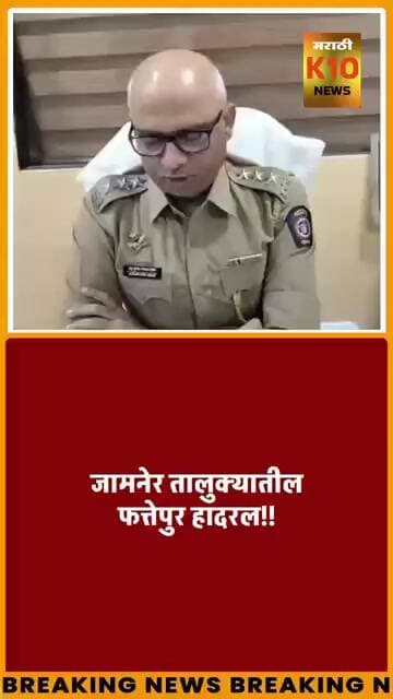 जंगलात महिलेवर अत्याचार प्रकरणी 14 जणांना अटक #k10news #jalgaonkar #police