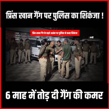 प्रिंस खान गैंग के बढ़ते आतंक पर पुलिस ने कसा शिकंजा
#thenewspost #princekhan #gangster #newsupdate #dhanbadcrime #dhanbadpolice #crimenews