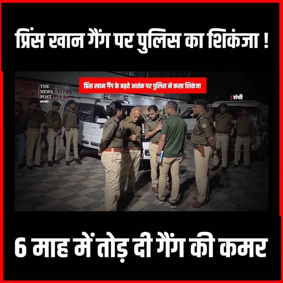 प्रिंस खान गैंग के बढ़ते आतंक पर पुलिस ने कसा शिकंजा
#thenewspost #princekhan #gangster #newsupdate #dhanbadcrime #dhanbadpolice #crimenews