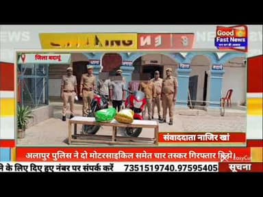 अलापुर पुलिस ने दो मोटरसाइकिल समेत चार तस्कर गिरफ्तार किये#goodfastnews #breaking