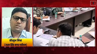 बारिश से पहले प्रशासन सतर्क! ऊधम सिंह नगर में आपदा प्रबंधन की वर्चुअल समीक्षा, मॉकड्रिल की तैयारी तेज !
#Uttarakhand #UdhamSinghNagar #Monsoon #MockDrill #DisasterManagement #VinodKumarSuman #RainAlert #DisasterPreparedness #EmergencyResponse #BreakingNews #NewsUpdate #UttarakhandNews #WeatherAlert #IndiaNews #NewsWorld24India