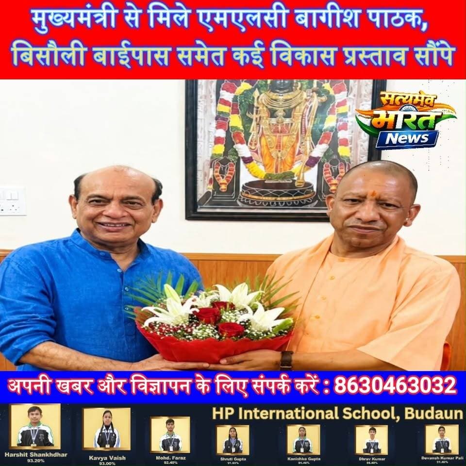 मुख्यमंत्री से मिले एमएलसी बागीश पाठक, बिसौली बाइपास समेत कई विकास प्रस्ताव सौंपे | #Badaun #BagishPathak #YogiAdityanath #BisauliBypass #Development #UPNews #Sahaswan #Shekhupur #SatyamevBharatNews