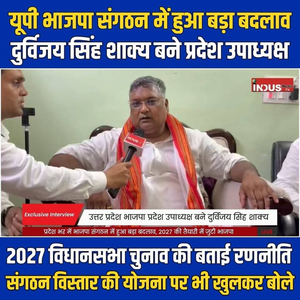 बीजेपी प्रदेश उपाध्यक्ष बने दुर्विजय सिंह शाक्य, यूपी भाजपा संगठन में हुआ बड़ा बदलाव...
#DurvijaySinghShakya #upbjp #bjpup #BJPGovernment #UttarPradesh #UttarPradeshNews #bareilly #badauncity #budauncity #breakingnews #Update #UPNews #OBC #brijpradesh #DurvijayShakya #maurya #shakya #saini #kushwaha_family_ #bareillysmartcity #BAREILLYNEWS