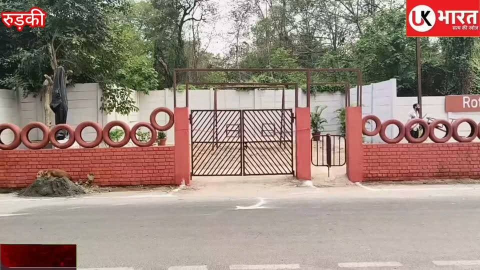 रुड़की: रोटरी क्लब अपर गंगे और नगर निगम की पहल, कूड़ेदान की जगह बना खूबसूरत पार्क, महापौर ने किया उद्घाटन... #ukbharat #roorkee #haridwar #uttrakhand #BJPGovernment #Congress