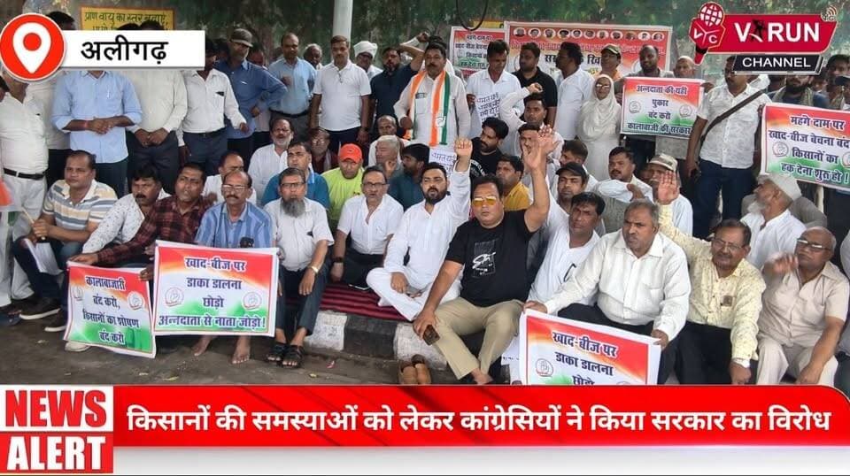 किसानों की समस्याओं को लेकर कांग्रेसियों ने किया सरकार का विरोध || जनपद मुख्यालय पर धरना प्रदर्शन करते हुए सौंपा ज्ञापन
#ᴠɪʀᴀʟᴘᴏsᴛ #AligarhNews #LatestNews #trending #Congress || Indian National Congress , Rahul Gandhi