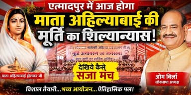 #आगरा के एत्मादपुर में माता अहिल्याबाई होल्कर की मूर्ति के अनावरण से पहले देखिए तैयारियों की एक झलक
#AhilyabaiHolkar #Etmadpur #Agra #AgraNews #BreakingNews #UPNews #MataAhilyabai #StatueUnveiling #LokmataAhilyabai
#GrandPreparation #EtmadpurNews #LiveNews #HindiNews #KhabarExpert #trendingnews