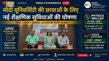 प्रेस वार्ता में मोदी यूनिवर्सिटी ने छात्राओं के लिए नई शैक्षणिक सुविधाओं की घोषणा
मोदी यूनिवर्सिटी एवं मोदी स्कूल ने सत्र 2026-27 के लिए छात्राओं हेतु नई छात्रवृत्ति योजनाओं, प्रतियोगी परीक्षा तैयारी कार्यक्रमों और वैश्विक शिक्षा अवसरों की घोषणा की🤔। प्रेस वार्ता में बताया गया कि 12वीं में 97% या अधिक अंक लाने वाली छात्राओं को 100% तक छात्रवृत्ति दी जाएगी। साथ ही UPSC फाउंडेशन कोर्स, Physics Wallah के सहयोग से IIT-JEE/NEET इंटीग्रेटेड प्रोग्राम तथा Career Launcher के माध्यम से CUET, IPMAT सहित अन्य प्रवेश परीक्षाओं की तैयारी कराई जाएगी। विश्वविद्यालय ने 20 से अधिक अंतरराष्ट्रीय संस्थानों के साथ शैक्षणिक सहयोग किया है तथा छात्राओं को 41 लाख रुपये तक के प्लेसमेंट पैकेज मिलने की जानकारी भी दी।
#sikar #viralreels #rajasthan #modiuniversity #university #rvrajsthan RV Rajsthan Mody University