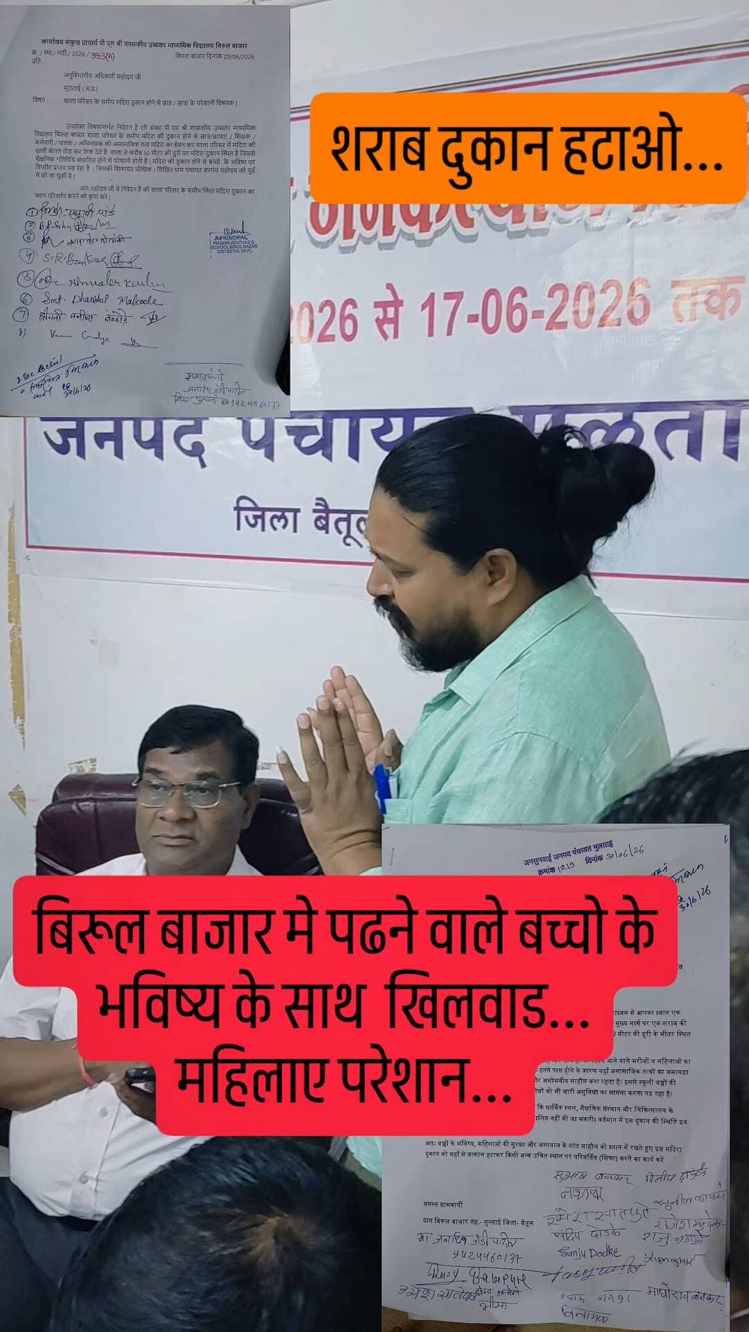 बच्चों का भविष्य बताओ महिलाओं को सुरक्षित करो गांवो से मदिरा दुकान बंद करो...#multai #betul #jdm #viral #mp #bmp